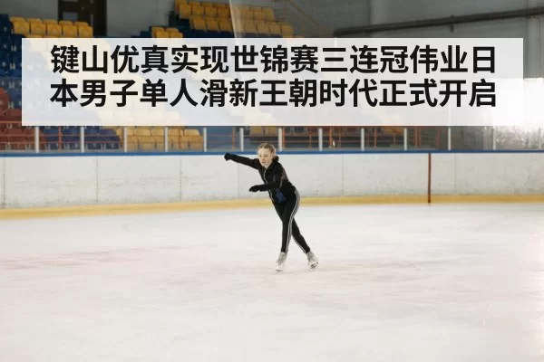 ice skating rink